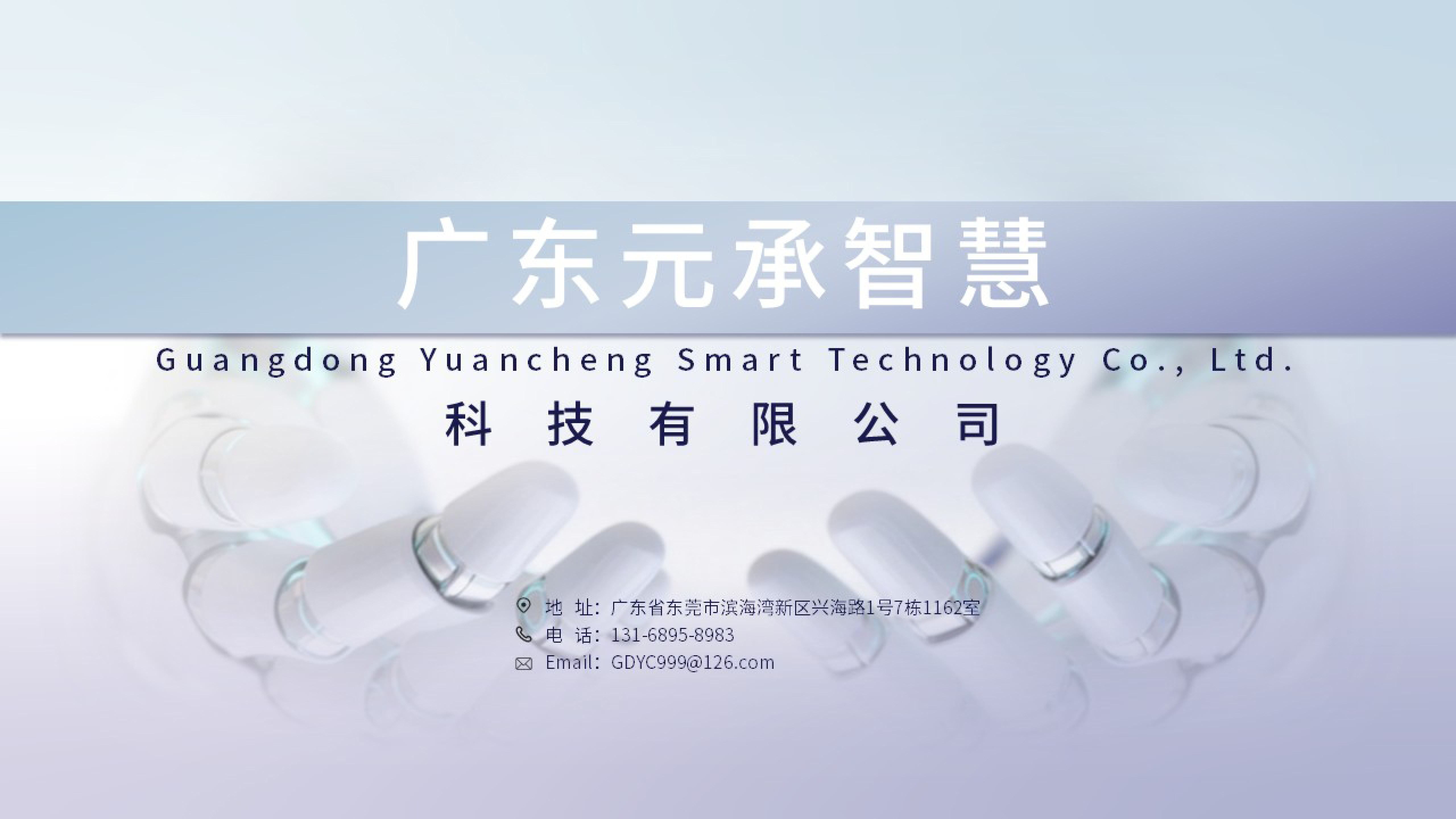 广东元承智慧简介